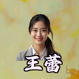 王蕾