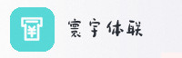 合作伙伴